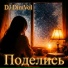 DJ DimVol (AI)