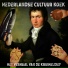 Nederlandse Cultuur Koek