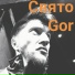 СвятоGor