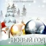 Фантазёры