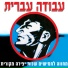 Eviatar Banai (אביתר בנאי )