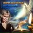 Ольга Пуховникова