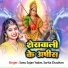 Sonu Saroj yadav, Sarita Chauhan
