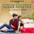 Salim Shekhawas, Shilpa Bidawat