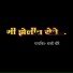 Rakhi Choure, Sharad Madhukar Gore