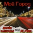 Pi.Frol feat. Жорик Запердак