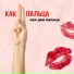 Как 2 пальца