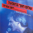 Shalom Hanoch