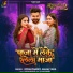 Ritesh Pandey, Anjali Yadav