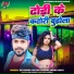 Devendra Dildar Sahani, Sapna Arya
