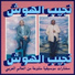 Najib Alhoush