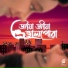 Arindam Hazarika, Mayurpankhi Chetia, Paplu Chetia