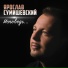 Ярослав Сумишевский