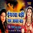 Videshi Lala Yadav, Anshu Bala