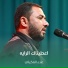 علاء العكيلي