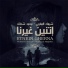 Shaimaa El Maghraby, Mohamed Shehata
