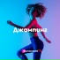 Фитоняшка