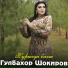 Гулбахор Шокирова