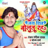 Ranjan Rangeela Yadav, Sonam Sharma