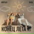 ПАПА feat. Arifalg