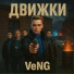 VeNG