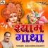 Shailendra Bharti