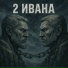 Верен