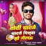 Vikash Lal Yadav, Sonam Yadav