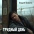 Андрей Шемето