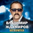 СЕРГЕЙ ЛОГУНОВ ( ШАНСОН )