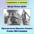 Аудиокнига в кармане, Максим Доронин