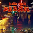 Dream City