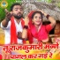 Sunil Chouhan, Neetu Bhati