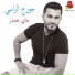 Zay El Hawa George El Rassi