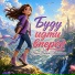 Музыка для художественной гимнастики