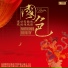 宋飞, 张强, 史志有
