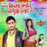 Guddu Raj Yadav, Shrishti Bharti