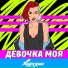 SUPER DJ MALVINA