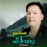 Thế Phong