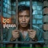 Boty Phen