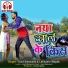 Sunil Goswami, Lekhashri Nayak