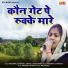 Inderpal Chanhet, Manoj Choudhary
