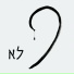 לא