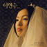 Lee Yeon Soo