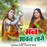 Bhawani Pandey feat. Mamta Singh