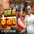 Monu Sharma, Neha Pathak