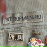 2-й СОРТ