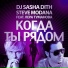 Лера Туманова (Электра)