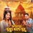 Subhalaxmi Dash, MANORANJAN SAHOO