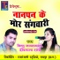 Vishnu Jaiswal, Deepmala Sharma